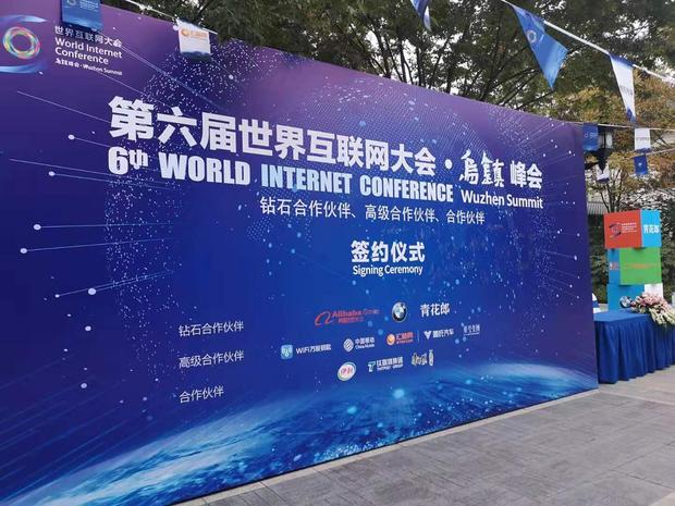 第六屆世界互聯網大會11家優秀企業牽手烏鎮