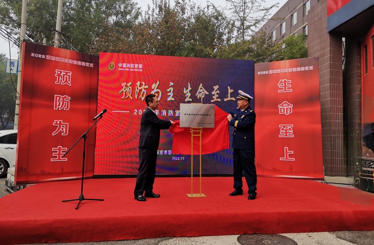 石家莊市新華區啟動2023年消防宣傳月活動_fororder_微信圖片_20231102164108