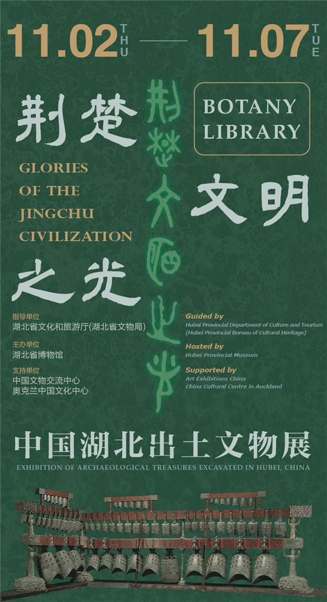 “中國湖北出土文物展”亮相新西蘭 以圖片形式展現荊楚文明之光_fororder_01