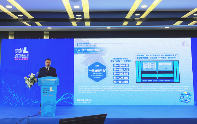 【原创】青岛市崂山区受邀参加2023年世界城市日“数字之城，智慧之光”论坛活动_fororder_图片1