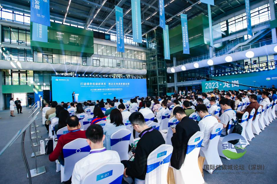 探寻绿色发展新路径 2023碳达峰碳中和论坛暨深圳国际低碳城论坛闭幕_fororder_图片1