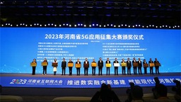 2023河南省互联网大会在郑州开幕