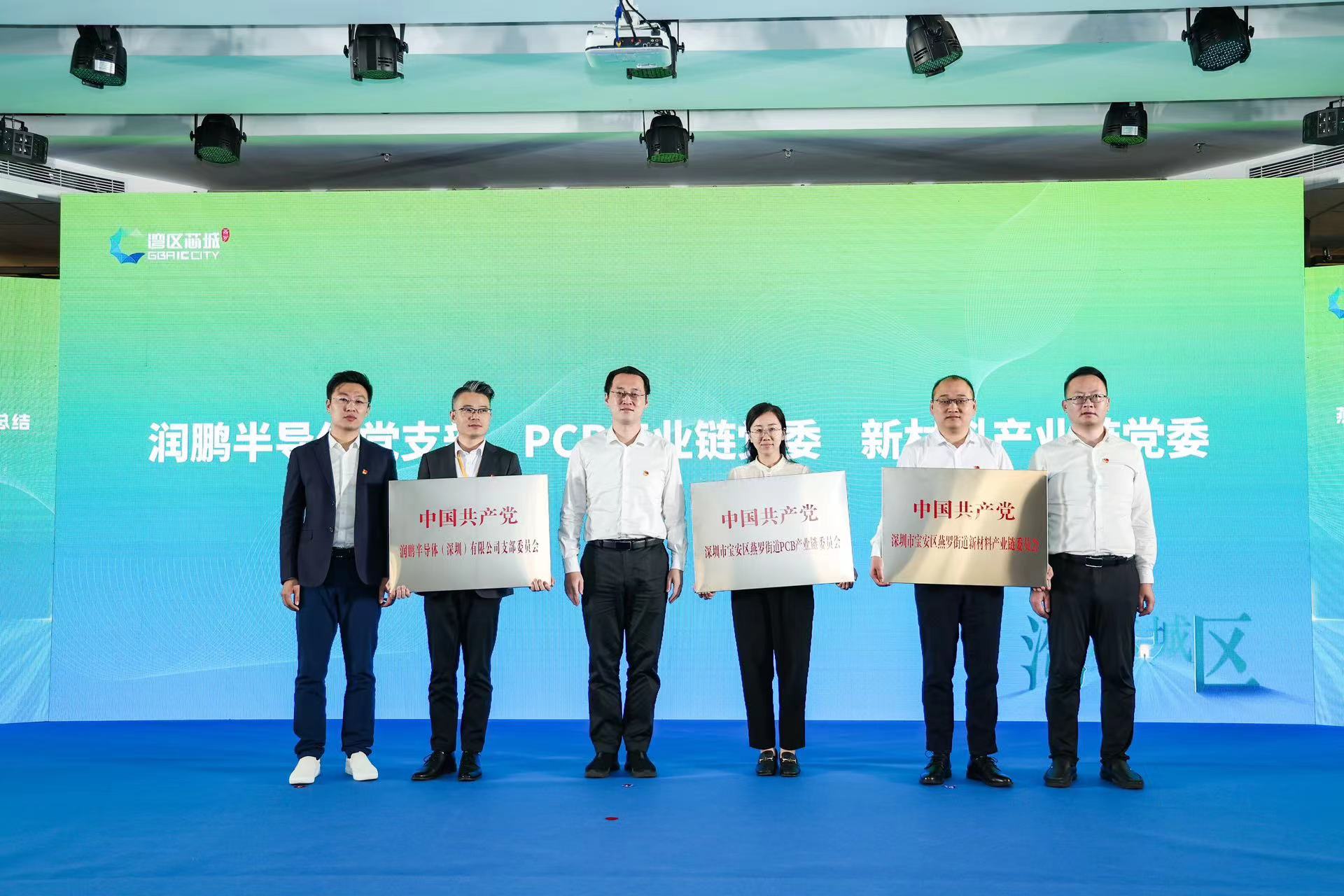 2023年“两新”党建工作总结暨党建引领“湾区芯城”招贤会在深圳燕罗街道举行_fororder_微信图片_20231201101621