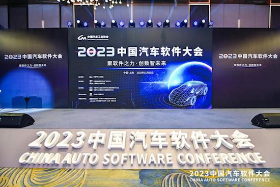 聚软件之力 创数智未来 2023中国汽车软件大会于上海嘉定圆满举办_fororder_image001