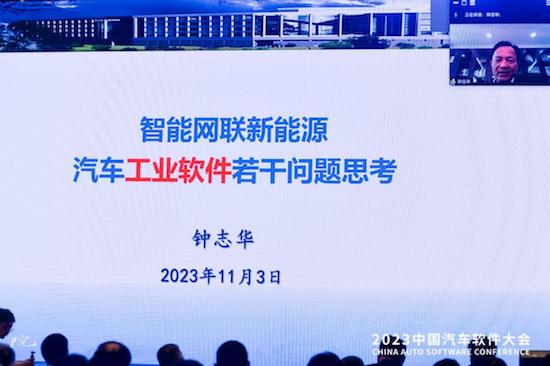 聚软件之力 创数智未来 2023中国汽车软件大会于上海嘉定圆满举办_fororder_image009