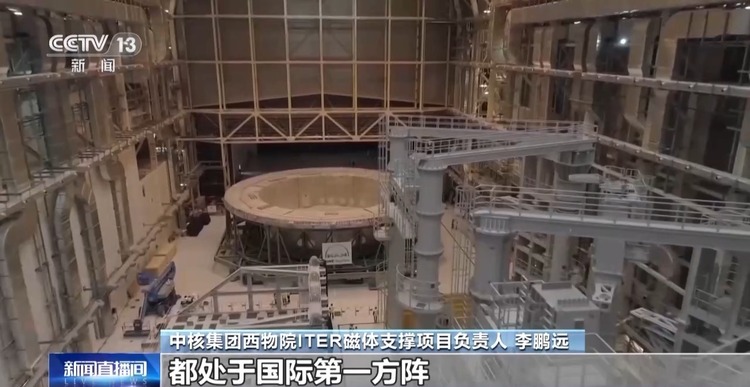 全球最大“人造太陽”項目磁體支撐系統完成交付