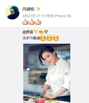 舒淇下厨照获冯德伦点赞 夫妻大秀恩爱