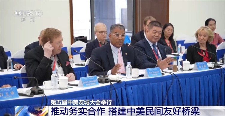 推动务实合作 中美友城大会搭建中美民间友好桥梁