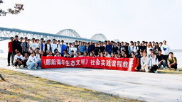 九江学院将教学课堂搬到长江“最美岸线”上