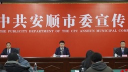 贵州平坝：进一步完善型工业化产业体系 推动工业高质量发展