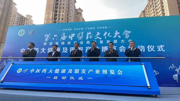 引領銀發産業的高品質發展 第六屆中醫藥文化大會暨首屆銀發産業高品質發展大會在渭南舉辦_fororder_圖片3