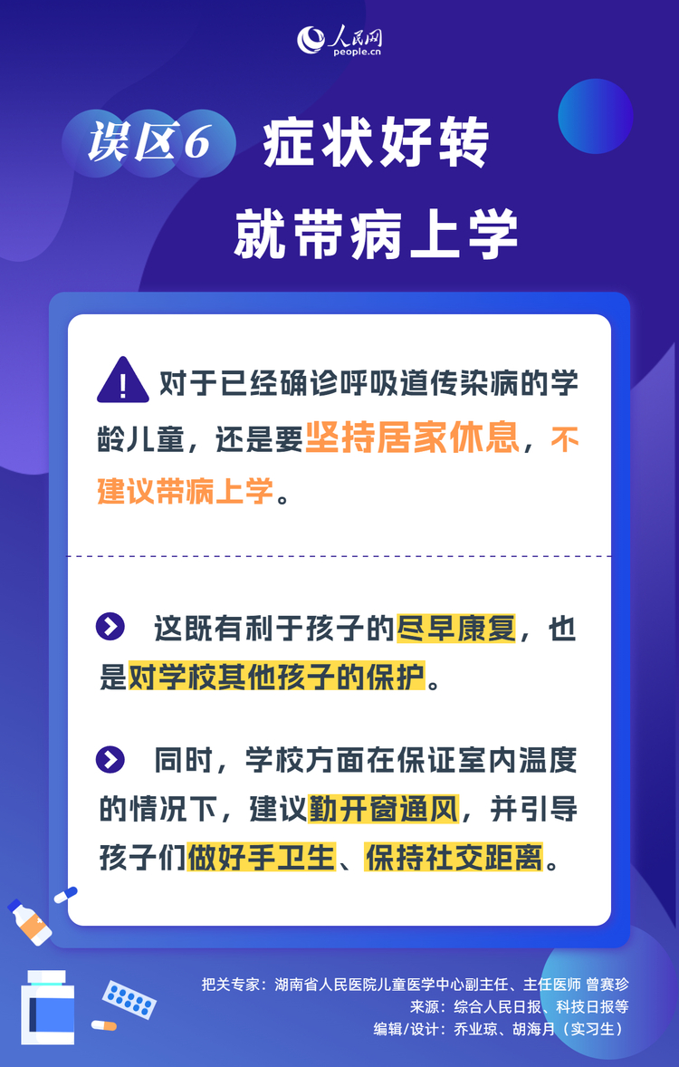 冬季呼吸道疾病防治热点解读之六 防治冬季呼吸道传染病，这些误区要避开
