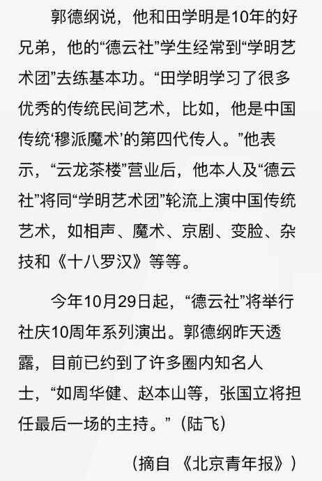 曹云金晒13年前学费发票 怒斥郭德纲:你在诈骗
