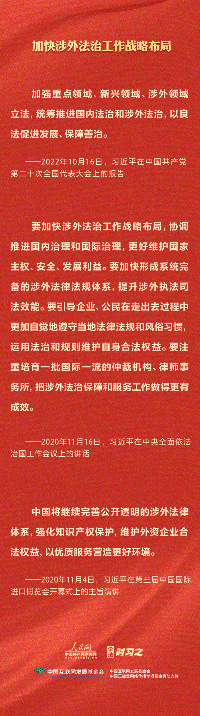 学法时习之学习习近平法治思想坚持统筹推进国内法治和涉外法治