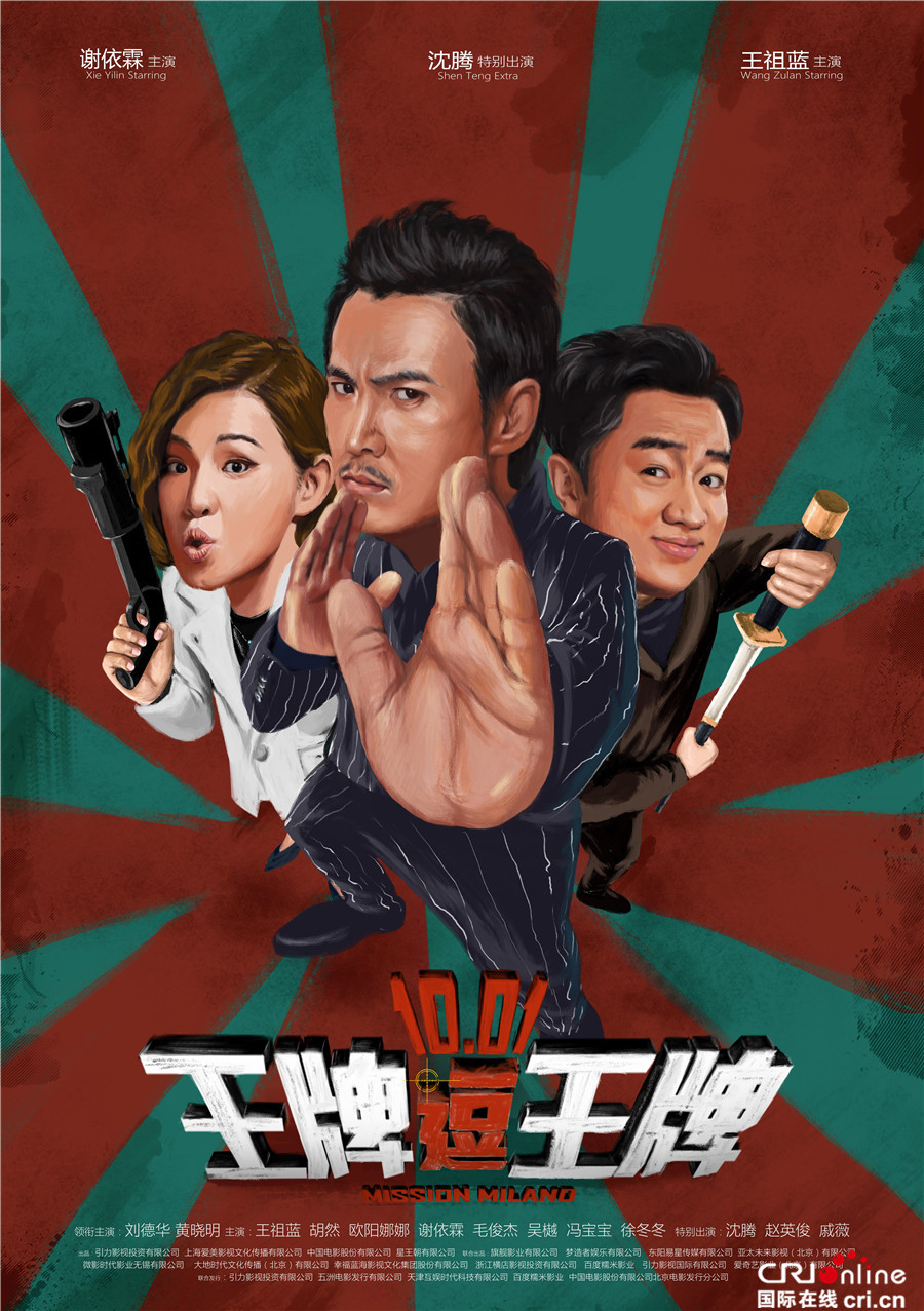 《王牌逗王牌》刘德华黄晓明沈腾“三雄”霸气合体