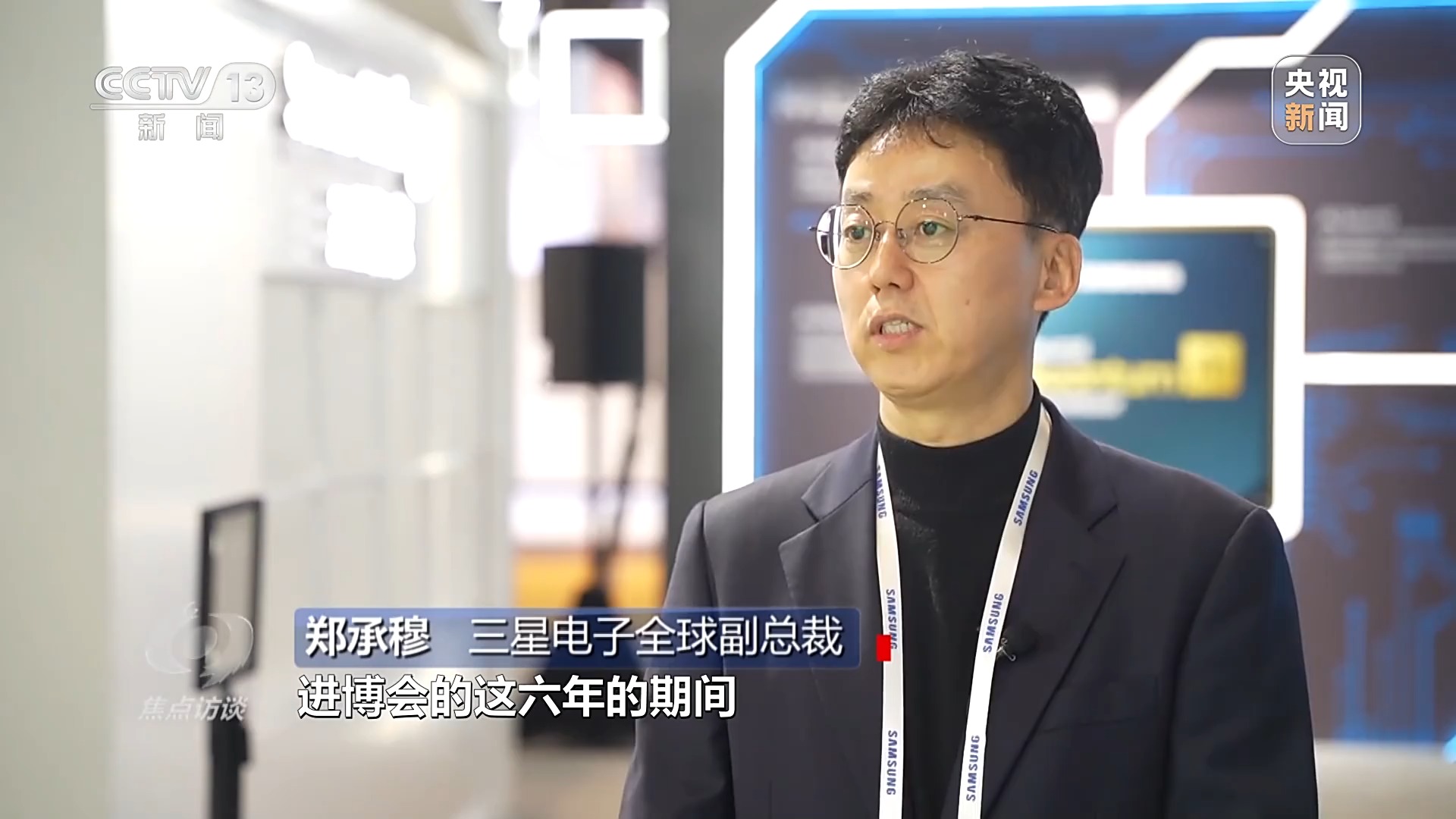 焦点访谈丨相约进博 共享开放
