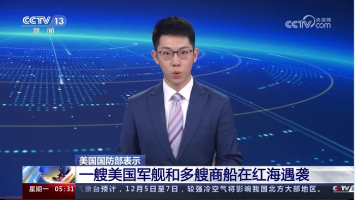 一艘美国军舰和多艘商船在红海遇袭_fororder_企业微信截图_17016594424716
