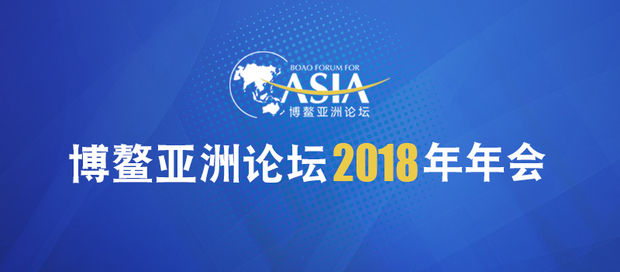 【老外谈博鳌】印度专家：习近平领导下的中国将带领亚洲经济走向新繁荣