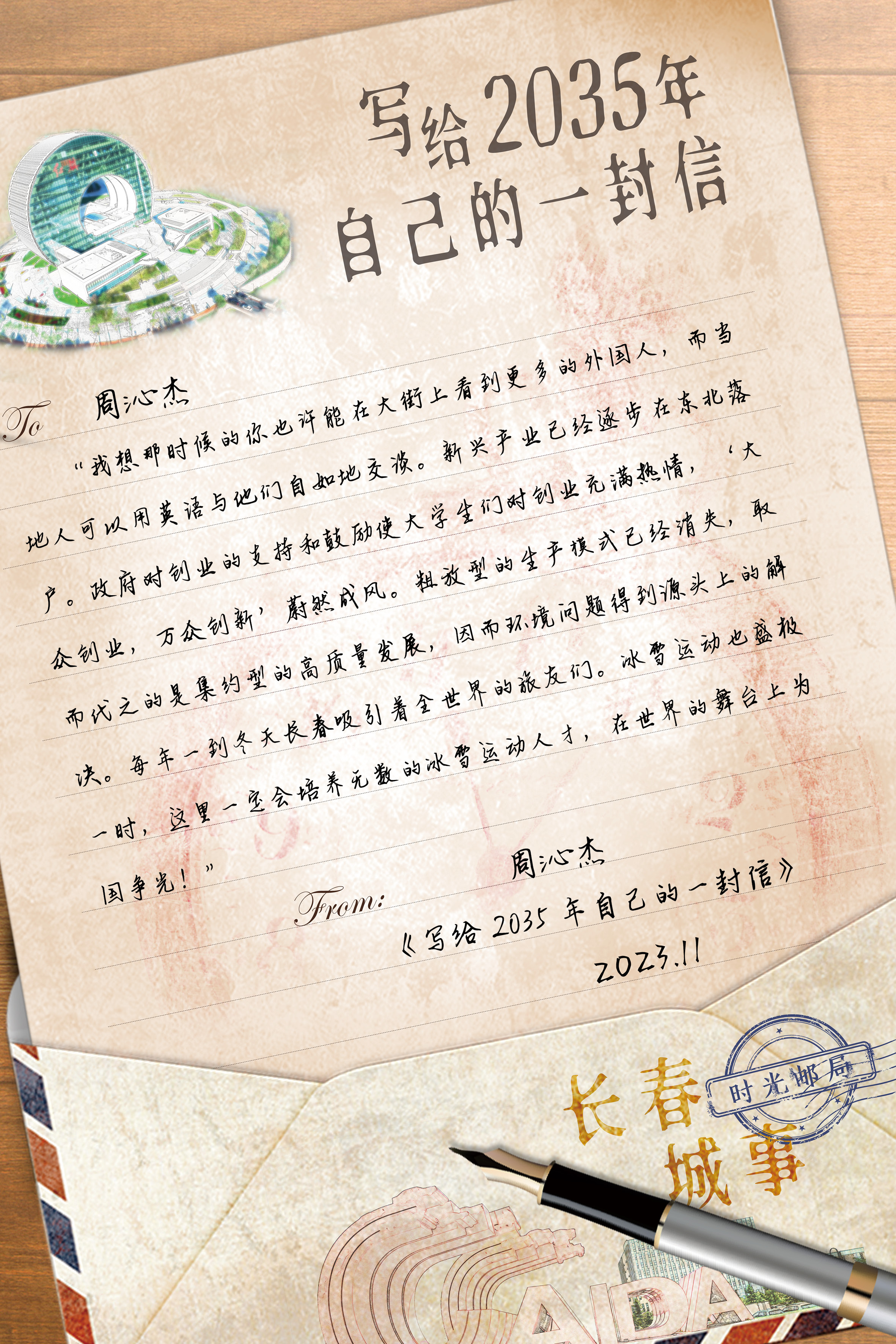 寫給2035年自己的一封信丨二等獎作品《寫給2035年自己的一封信》（周沁傑）_fororder_周清潔