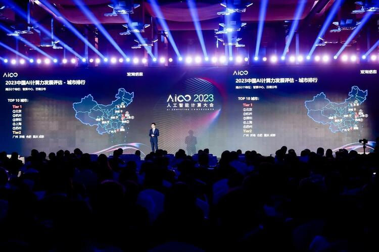 2023人工智能計算大會AICC在京召開 産業熱論大模型與智算力_fororder_wps_doc_1