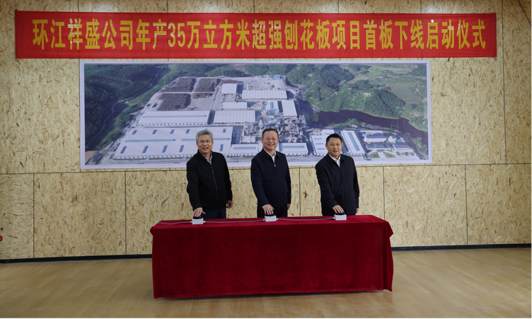 广西环江年产35万立方米刨花板项目首板成功下线_fororder_图片4