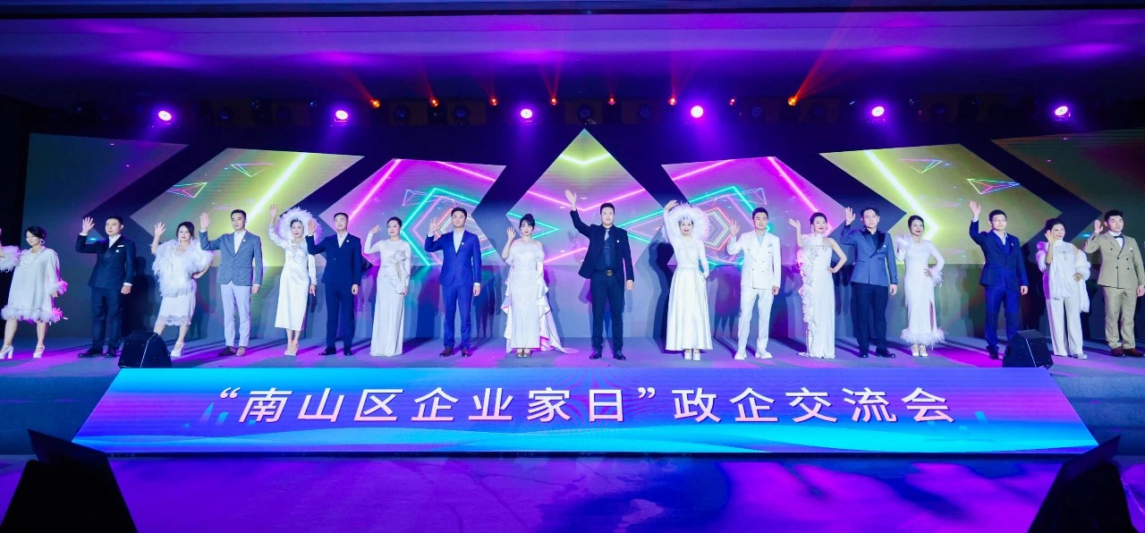 深圳市南山区举办“企业家日”政企交流会 辖区内企业代表建言共商高质量发展_fororder_图片3