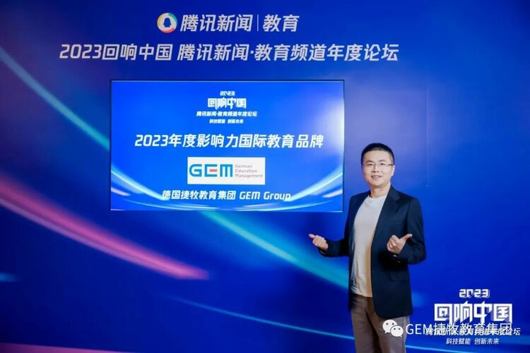 捷牧教育获评“2023年度影响力国际教育品牌”奖项 捷牧教育获评“2023年度影响力国际教育品牌”奖项