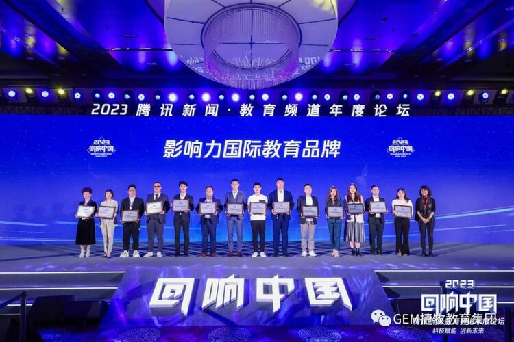 捷牧教育获评“2023年度影响力国际教育品牌”奖项 捷牧教育获评“2023年度影响力国际教育品牌”奖项