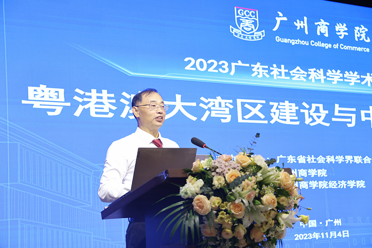 2023广东社会科学学术年会之“粤港澳大湾区建设与中国式现代化” 学术研讨会在广州商学院成功举办