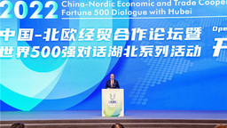 湖北又迎盛会 2023中国-北欧经贸合作论坛将于11月13-15日举办