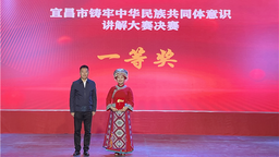 清江画廊景区导游覃倩获宜昌市铸牢中华民族共同体意识讲解大赛一等奖