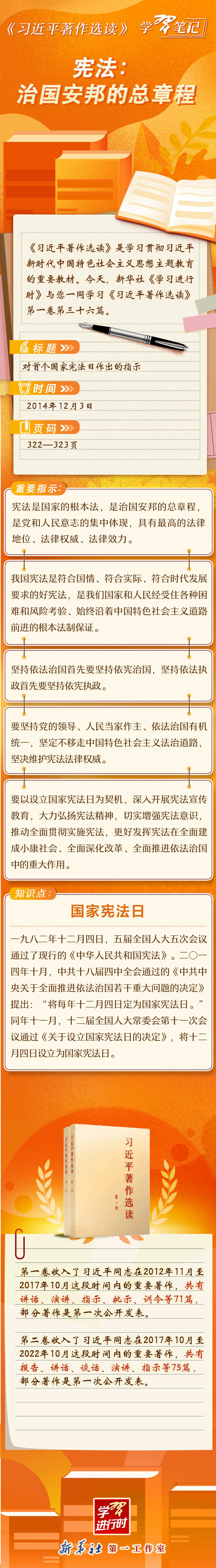 習近平著作選讀學習筆記憲法治國安邦的總章程