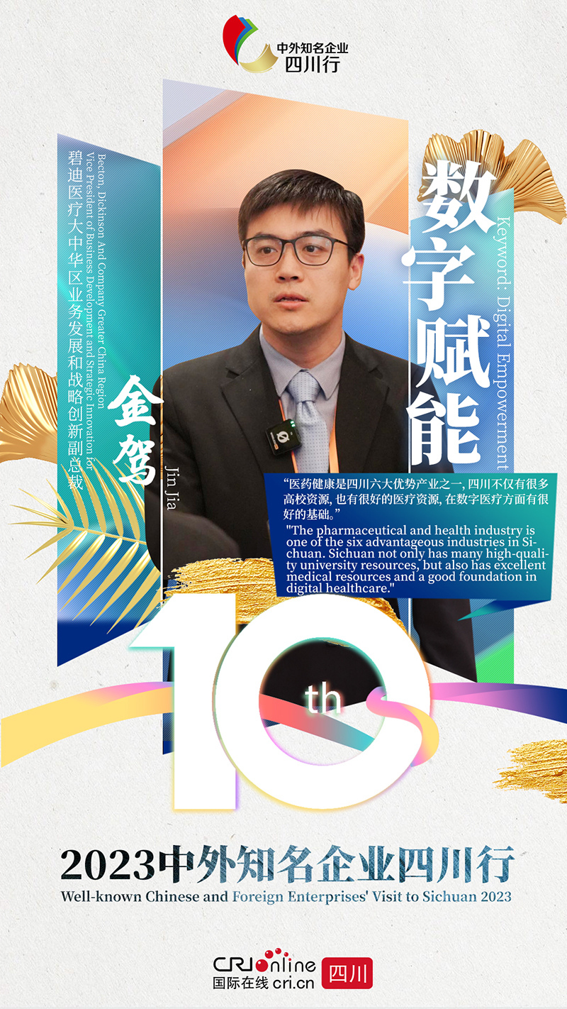 为什么选择在四川投资？ 中外知名企业这样说_fororder_微信图片_20231204153039