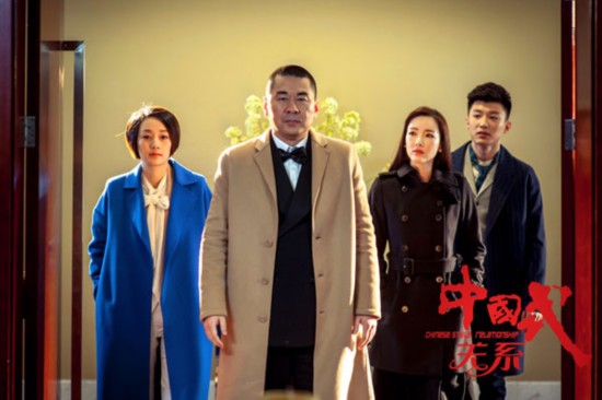 现实题材《中国式关系》热播 陈建斌激发少女心