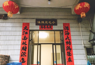 （青山湖区名店）小毛崽辣味馆_fororder_（青山湖区）小毛崽辣味馆