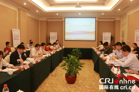 西咸新区：首届“创新创业+西部机遇”高层研讨会召开