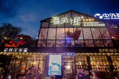 （青山湖区名店）春风十里花房餐厅_fororder_（青山湖区名店）春风十里花房餐厅
