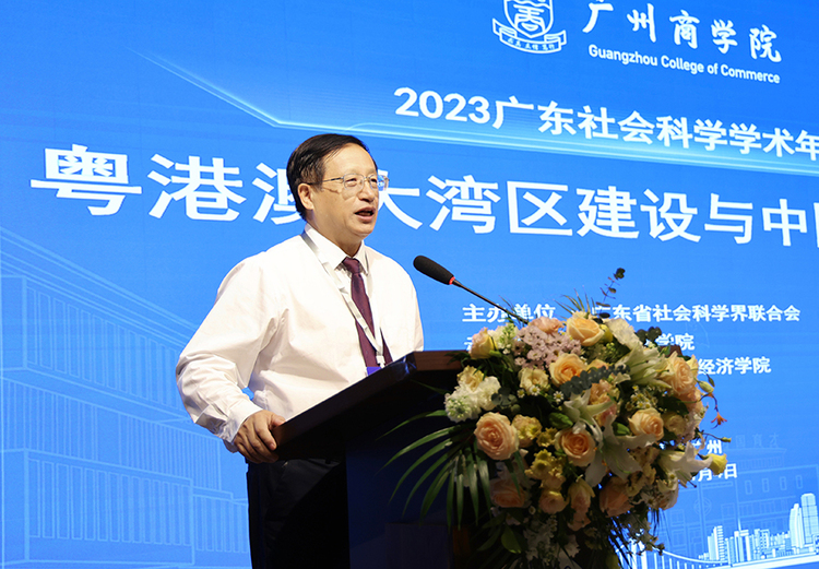2023广东社会科学学术年会之“粤港澳大湾区建设与中国式现代化” 学术研讨会在广州商学院成功举办