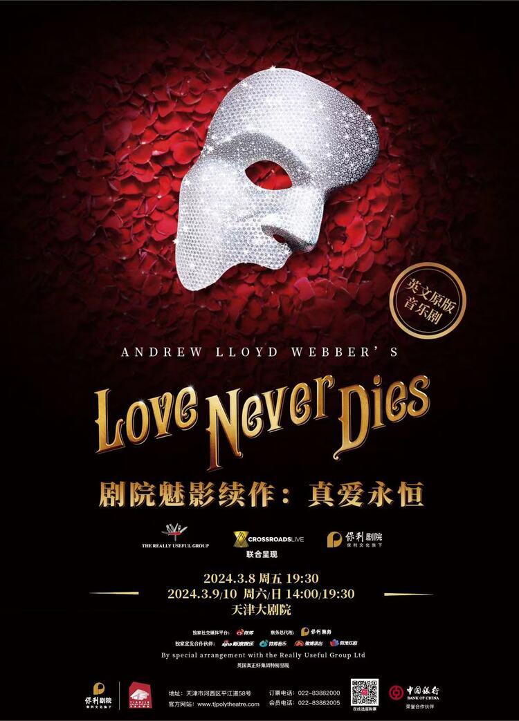 音乐剧教父韦伯操刀 原版“魅影”首次来津_fororder_3