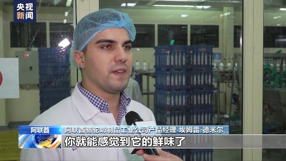 中国大市场 世界大机遇丨沿着“一带一路”而来 骆驼奶是如何炼成的