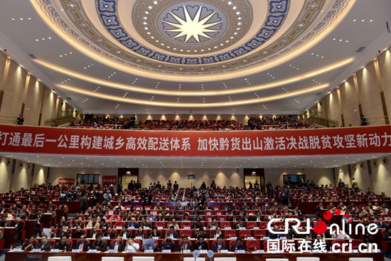 第六屆中國物流（都勻）國際峰會暨第十一屆城市物流發展大會在貴州都勻開幕