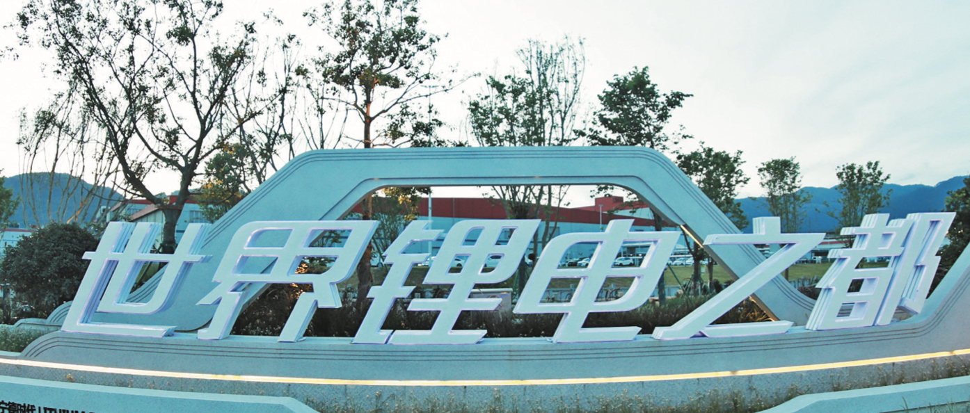 宁德：建设中国新能源电池之都_fororder_WX20231109-093446@2x