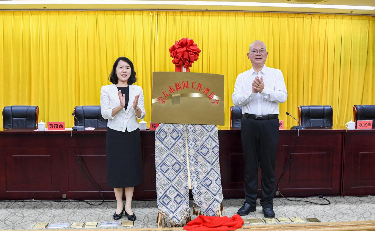崇左市新闻工作者协会正式成立_fororder_图片2