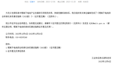 【汽车频道 资讯】工信部：到2028年 锂离子电池标准技术水平达国际先进水平