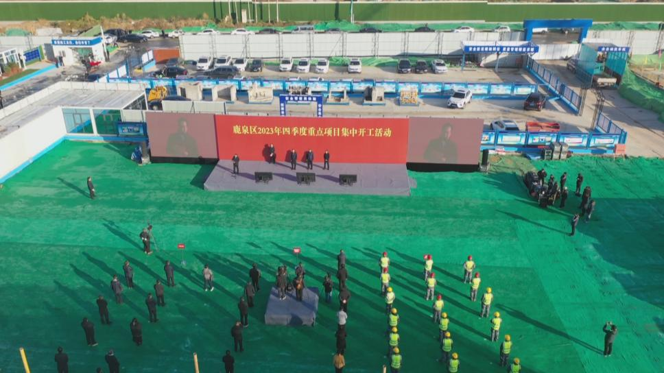 石家庄市鹿泉区：总投资60.6亿元的25个项目集中开工  为全市经济高质量发展注入新动能_fororder_图片1