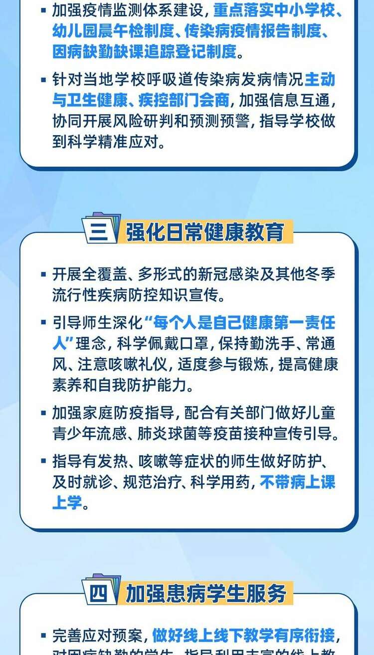 图知道｜冬季学校流行性疾病防控怎么做 ，教育部强调六方面重点要求