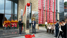（供稿）贵州亚鸿油桐产业研究院在黔南独山揭牌成立