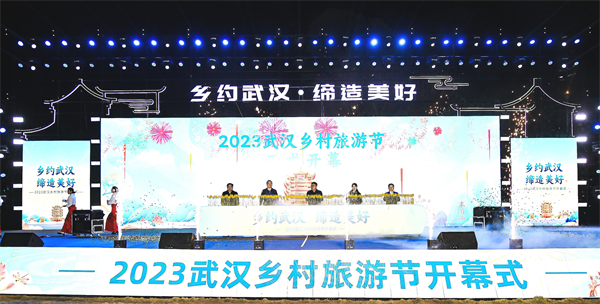 乡约武汉 缔造美好2023武汉乡村旅游节开幕_fororder_图片7