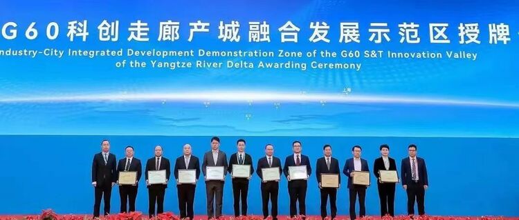 合肥蜀山区获评首批长三角G60科创走廊产城融合发展示范区_fororder_微信图片_20231110100156