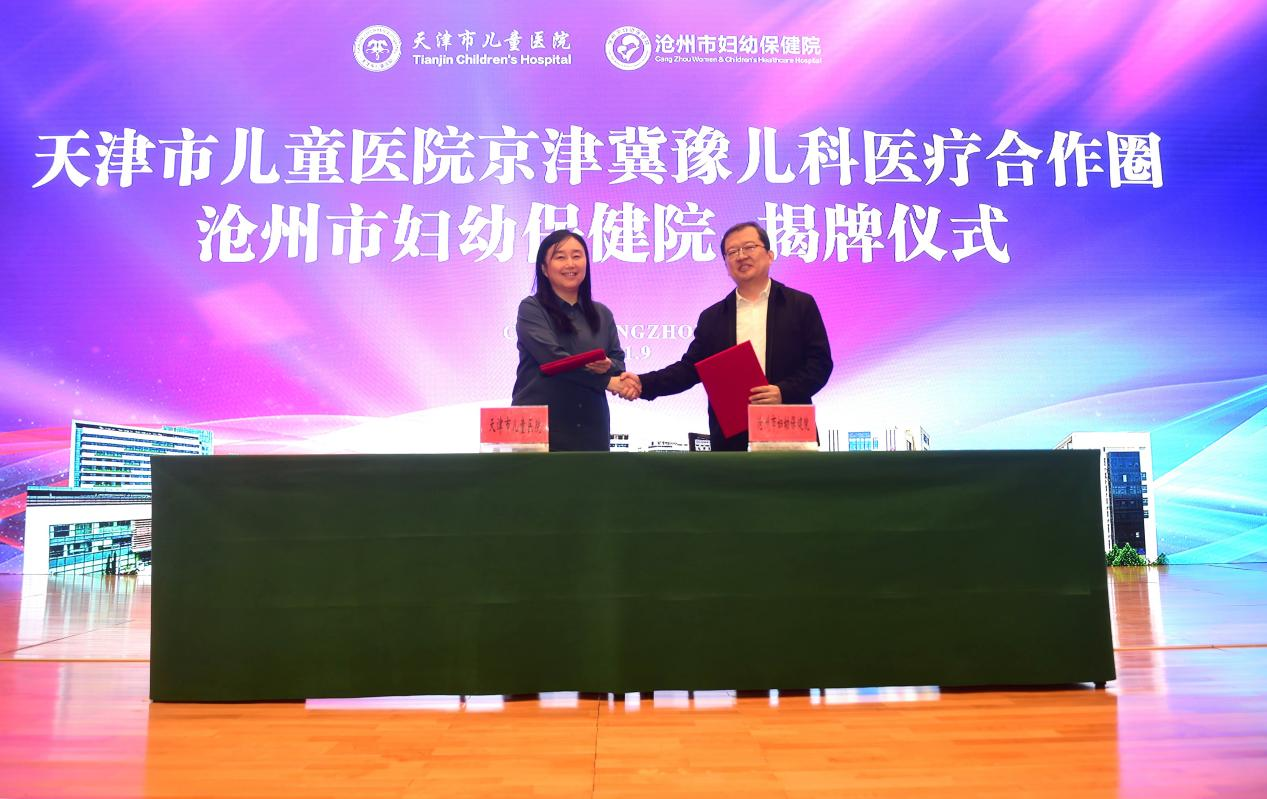 沧州市妇幼保健院与天津市儿童医院举行合作签约仪式_fororder_图片4